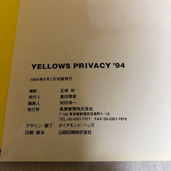 Amazon.co.jp: 込品YELLOWS PRIVACY '94 五味彬 写真集 : おもちゃ